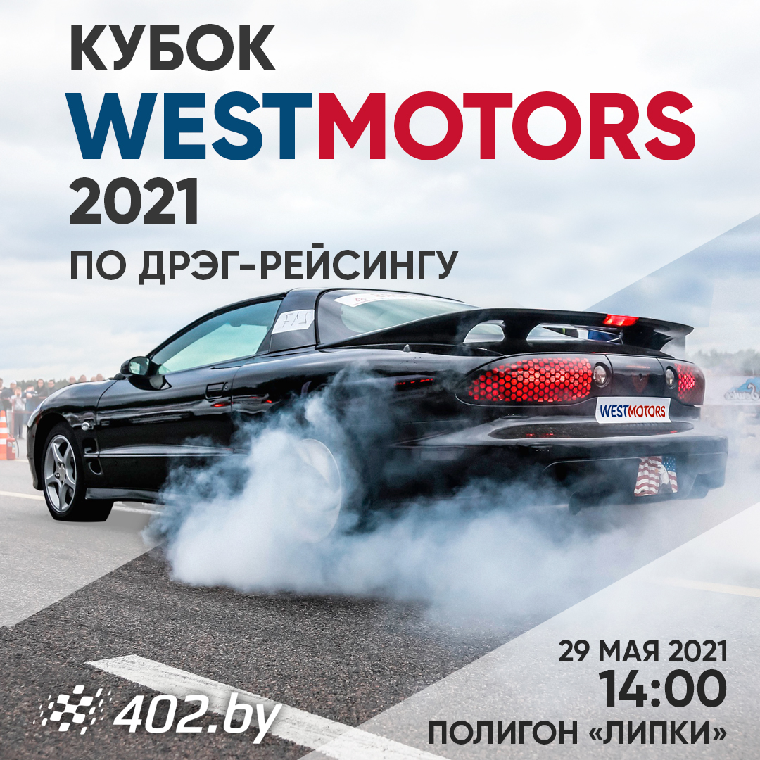 Westmotors by